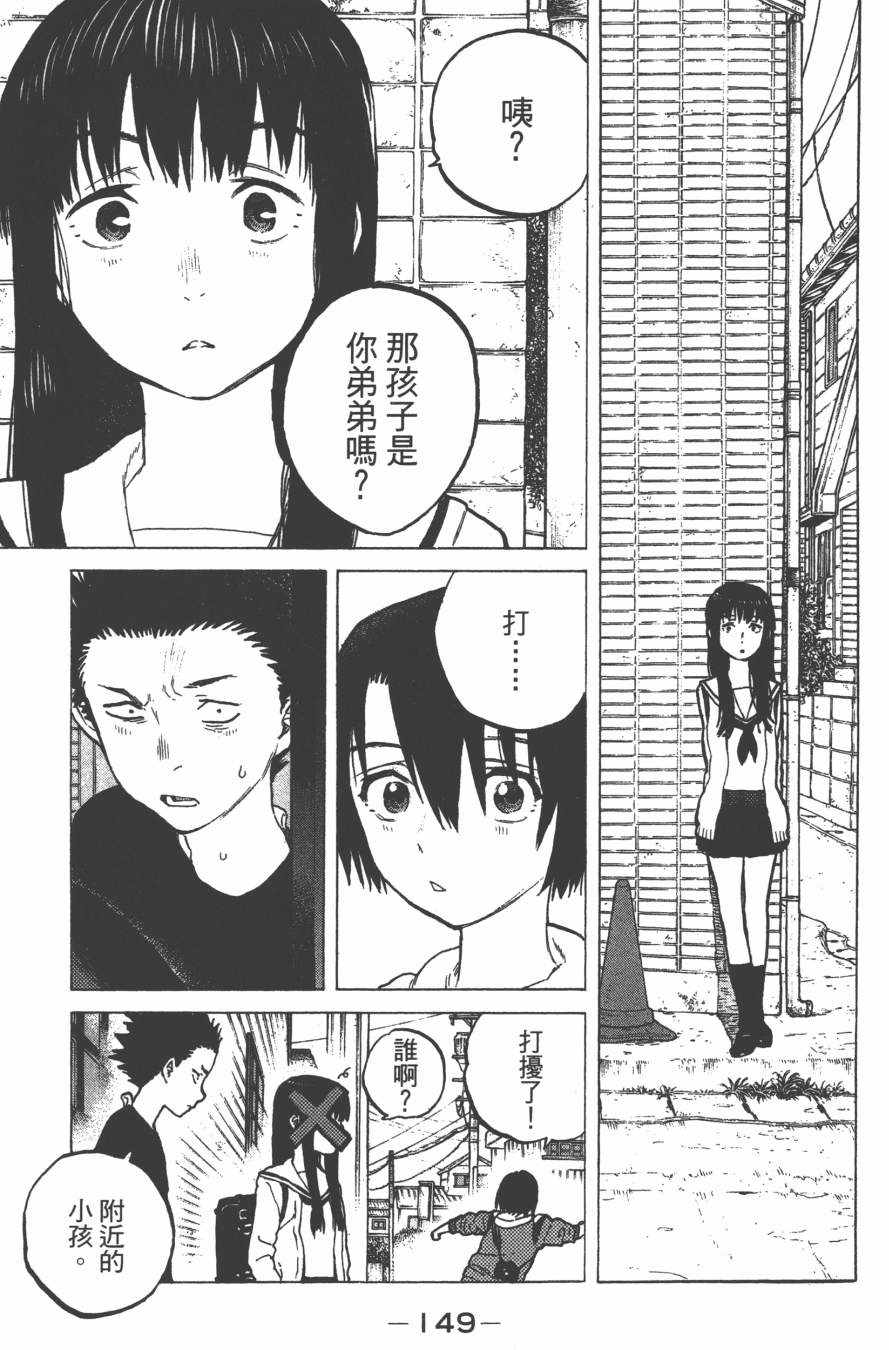 《声之形》漫画最新章节第3卷免费下拉式在线观看章节第【151】张图片