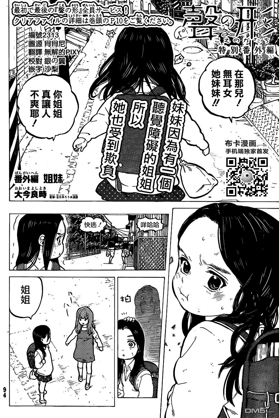 《声之形》漫画最新章节外传：第3话  姐妹免费下拉式在线观看章节第【1】张图片