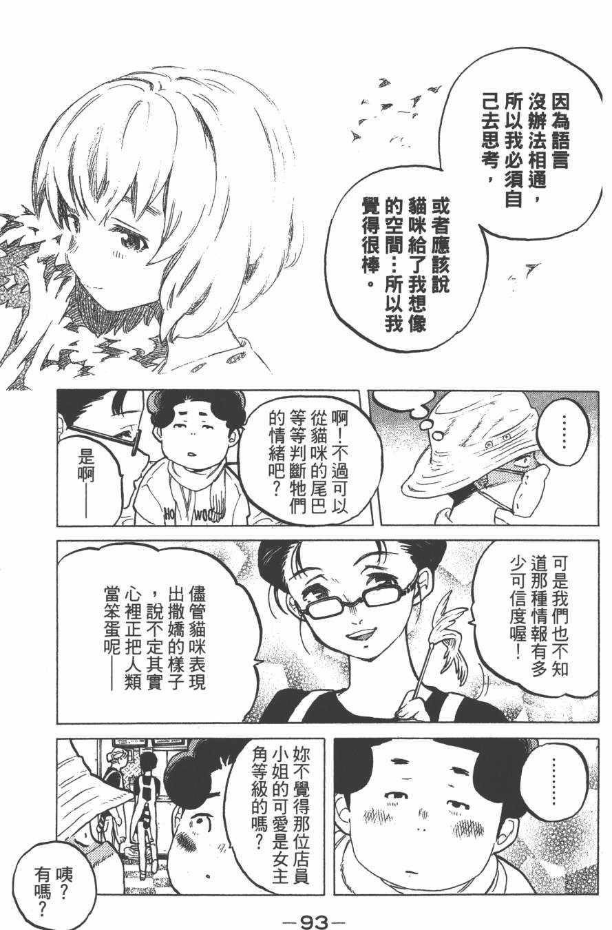 《声之形》漫画最新章节第3卷免费下拉式在线观看章节第【95】张图片