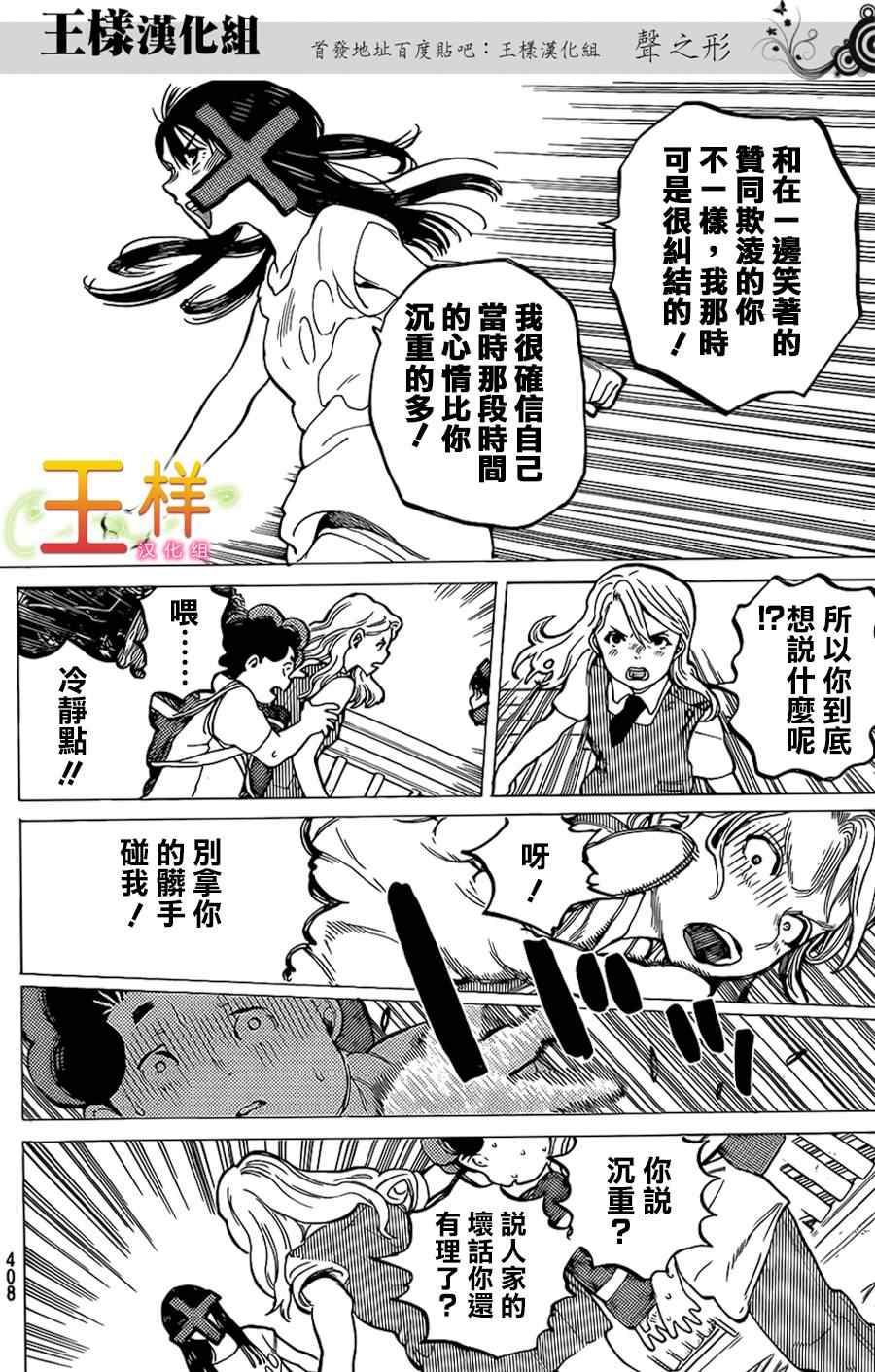 《声之形》漫画最新章节第39话 终究是外人免费下拉式在线观看章节第【6】张图片