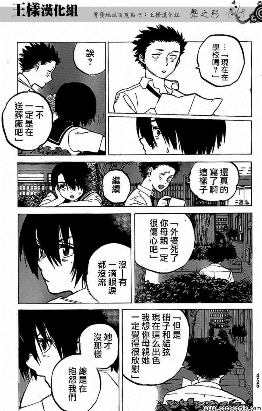 《声之形》漫画最新章节第31话 信免费下拉式在线观看章节第【11】张图片