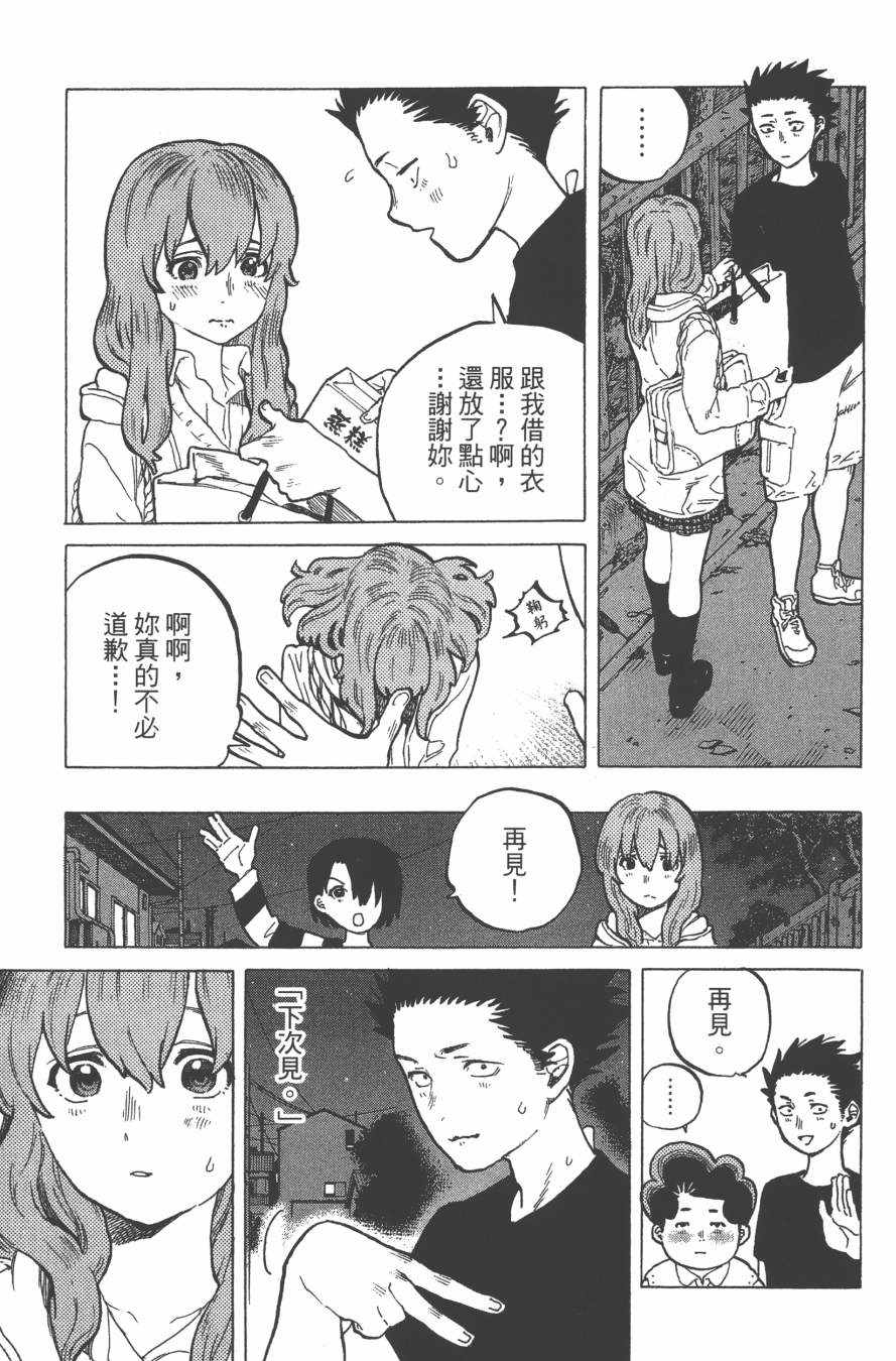 《声之形》漫画最新章节第2卷免费下拉式在线观看章节第【185】张图片