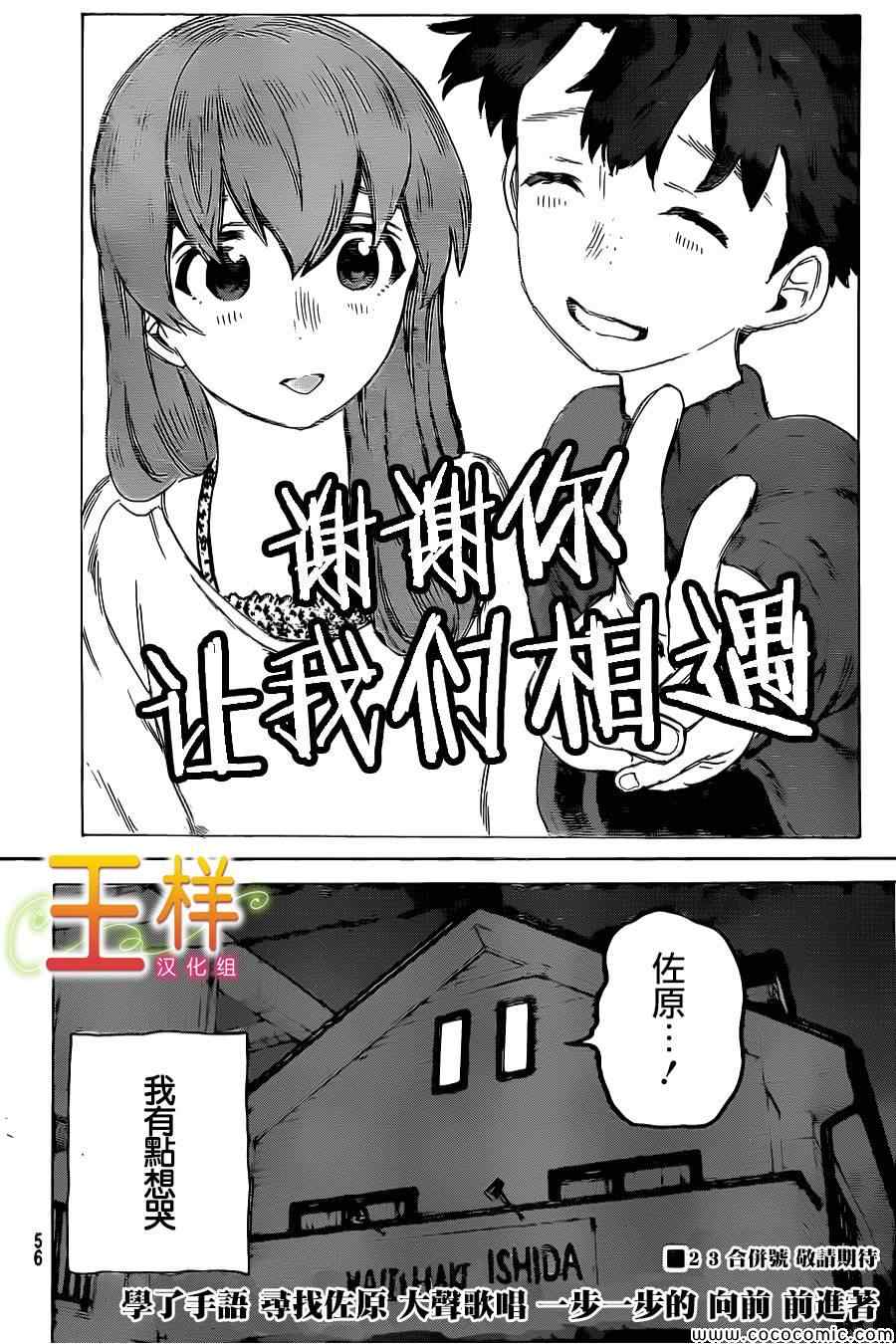 《声之形》漫画最新章节第17话 有意义的存在免费下拉式在线观看章节第【21】张图片