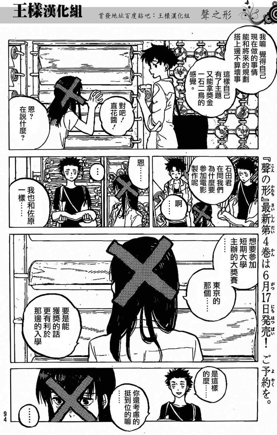 《声之形》漫画最新章节第37话 一直这样继续著免费下拉式在线观看章节第【7】张图片