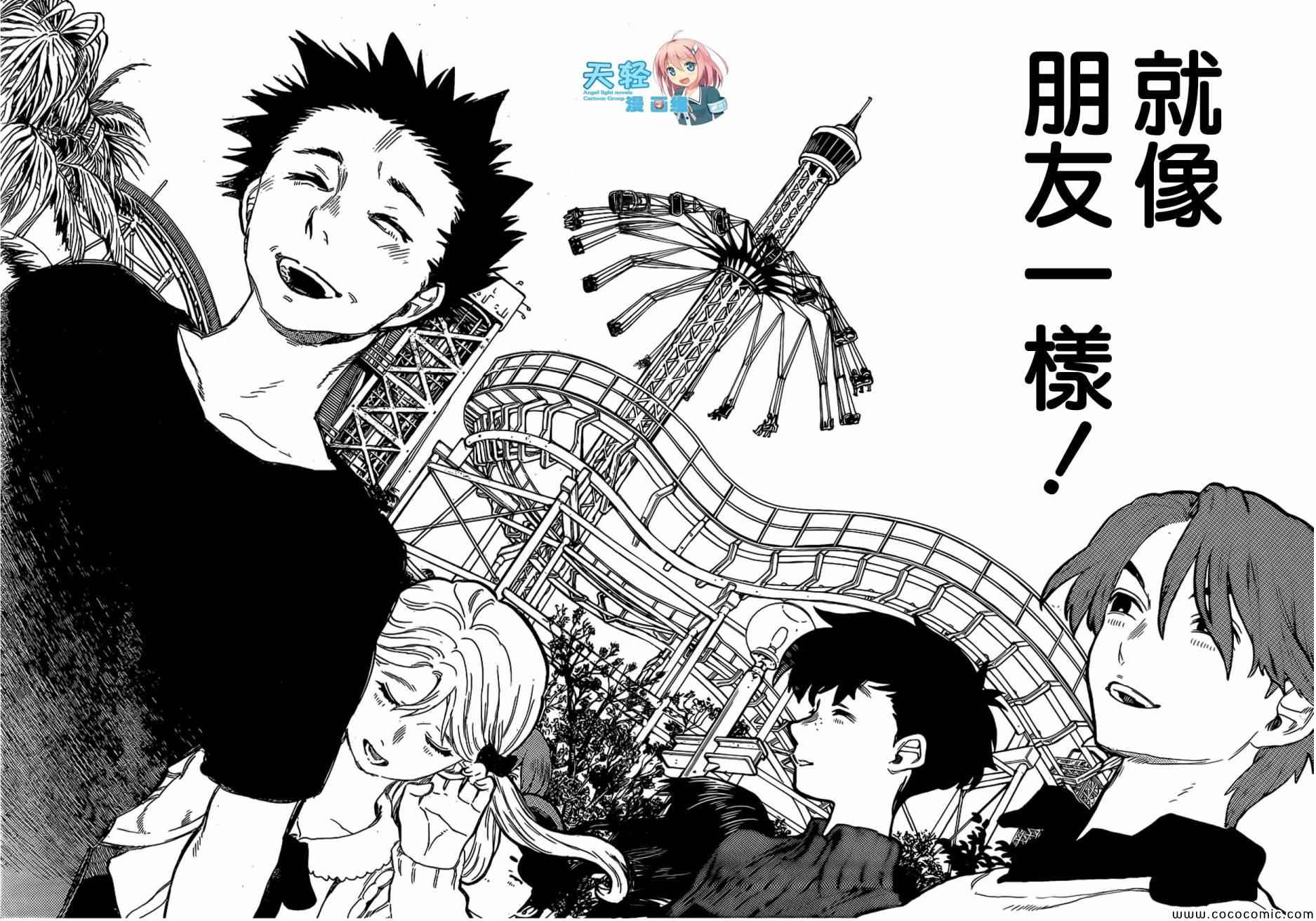 《声之形》漫画最新章节第25话 错觉免费下拉式在线观看章节第【17】张图片