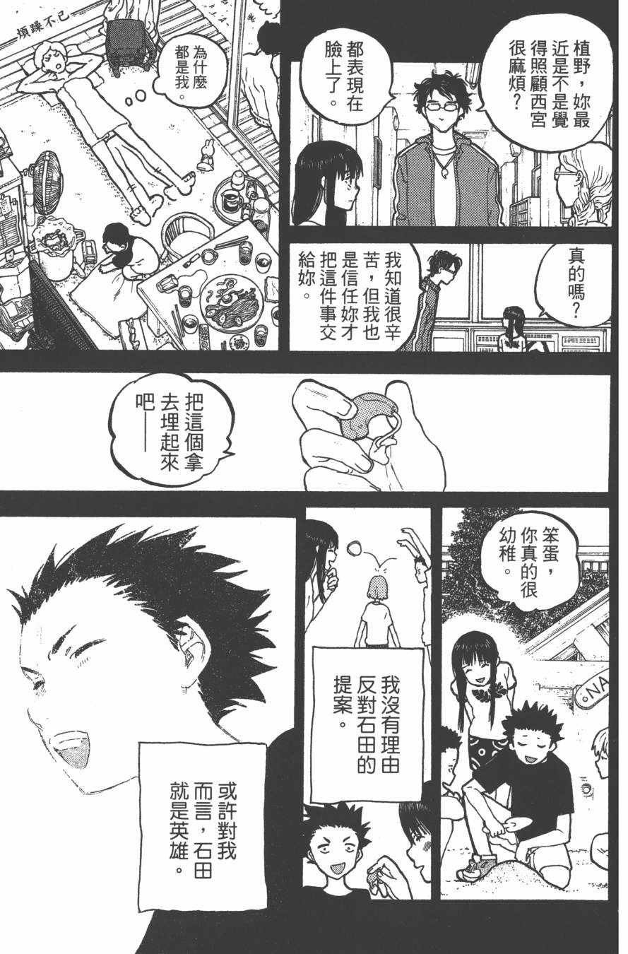 《声之形》漫画最新章节第6卷免费下拉式在线观看章节第【135】张图片