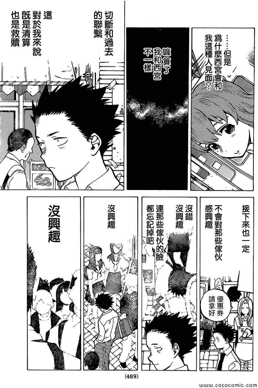 《声之形》漫画最新章节第18话 完全没兴趣免费下拉式在线观看章节第【14】张图片