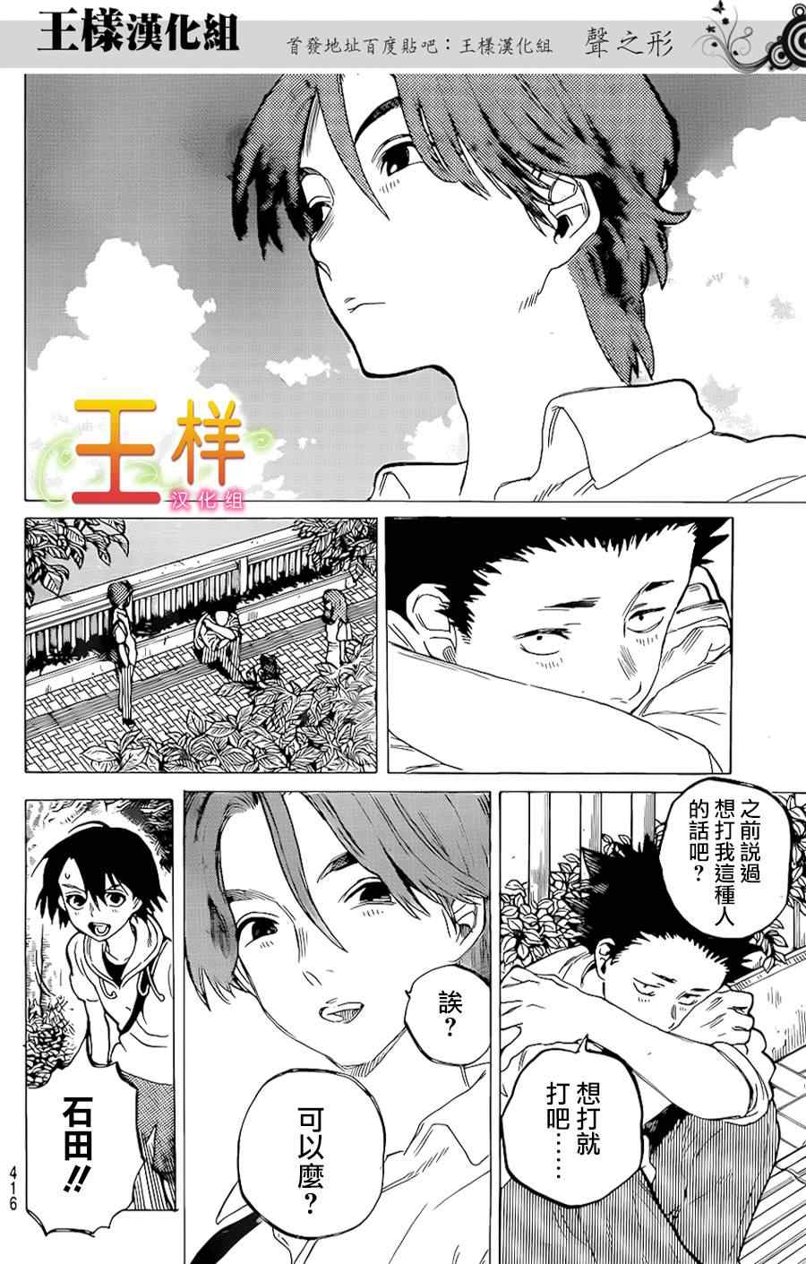 《声之形》漫画最新章节第39话 终究是外人免费下拉式在线观看章节第【14】张图片