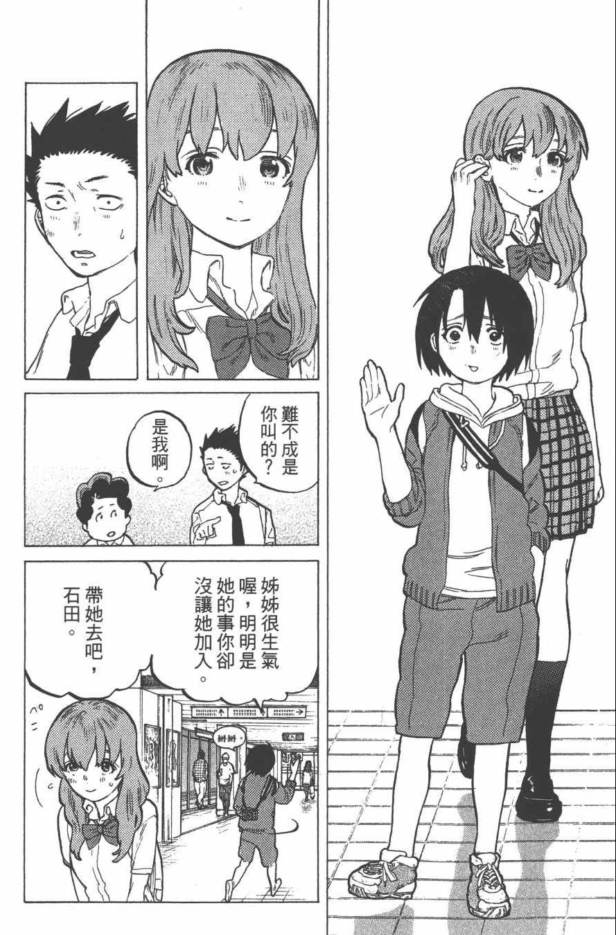 《声之形》漫画最新章节第3卷免费下拉式在线观看章节第【18】张图片