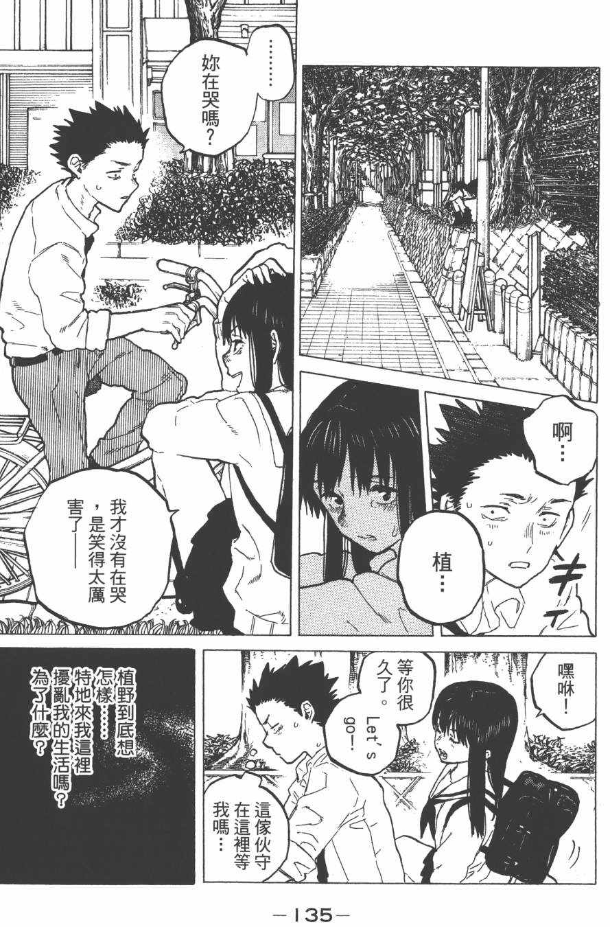 《声之形》漫画最新章节第3卷免费下拉式在线观看章节第【137】张图片