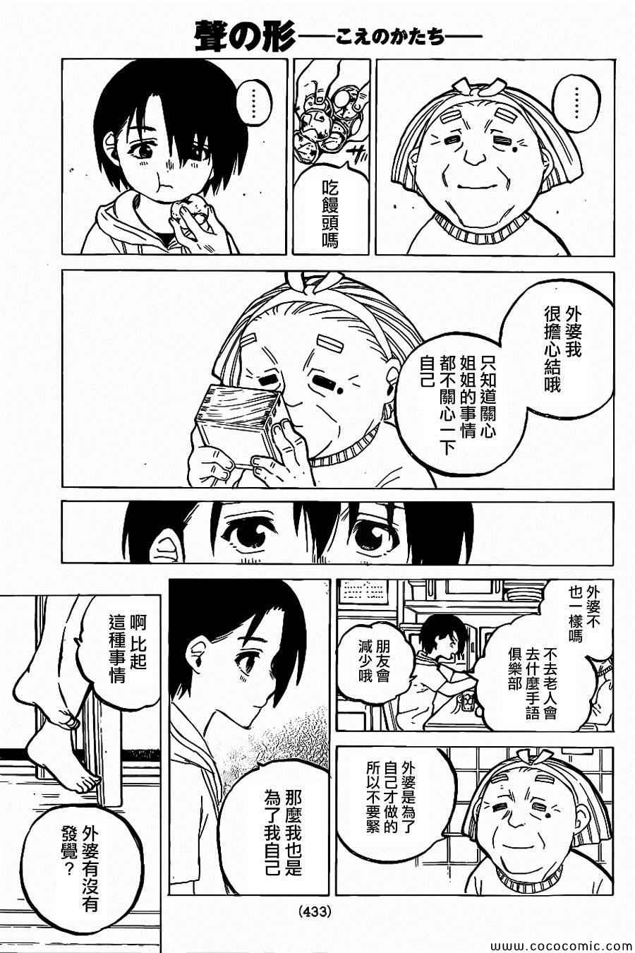 《声之形》漫画最新章节第29话 外婆免费下拉式在线观看章节第【12】张图片