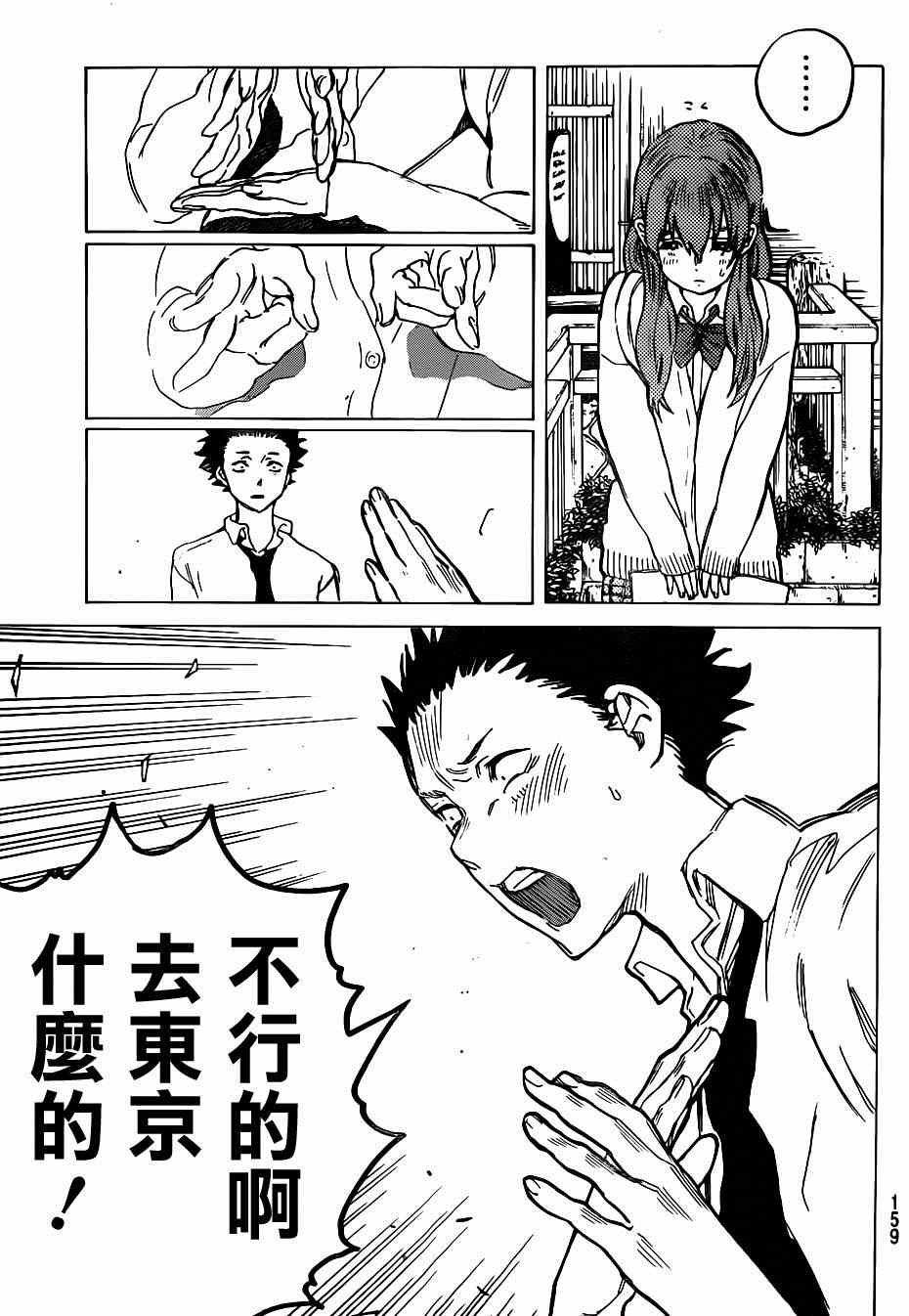 《声之形》漫画最新章节第59话 前进的道路免费下拉式在线观看章节第【11】张图片