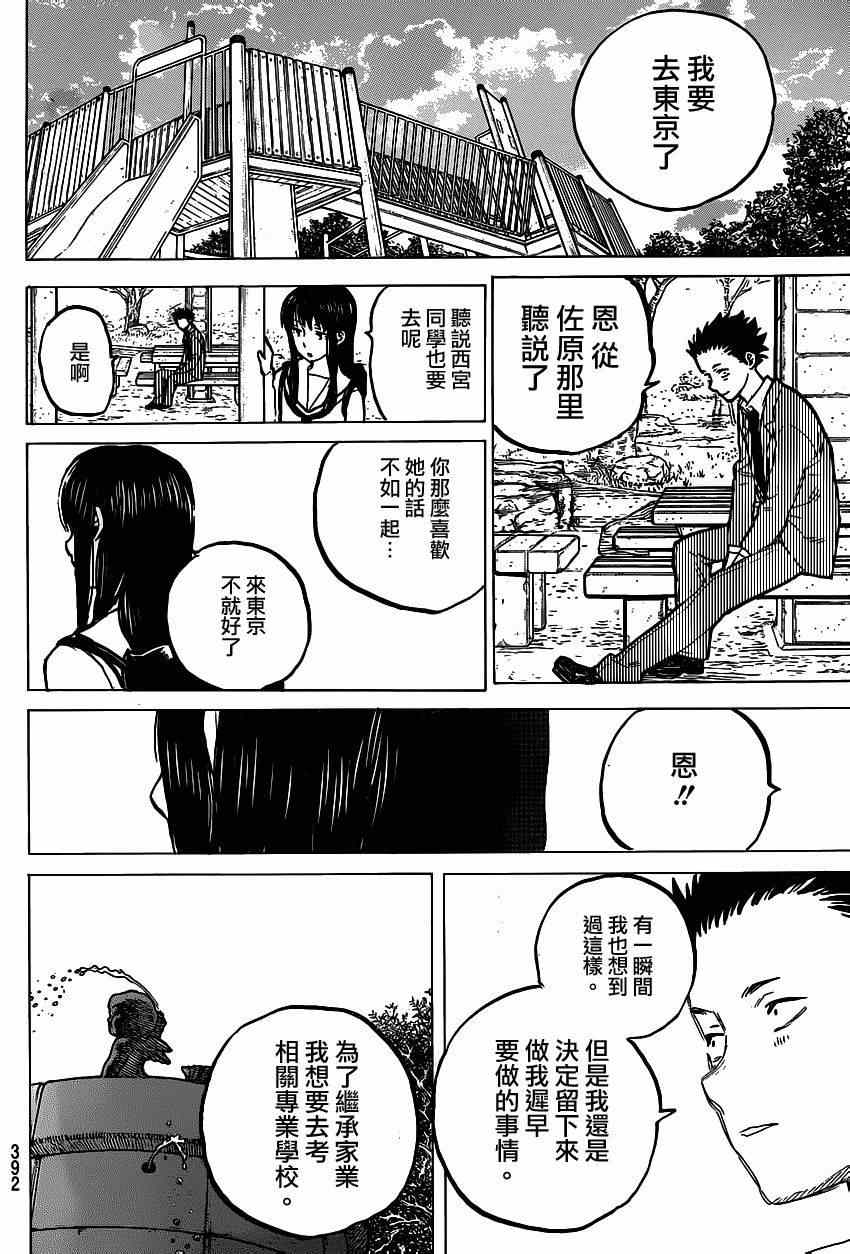 《声之形》漫画最新章节第61话 毕业免费下拉式在线观看章节第【4】张图片