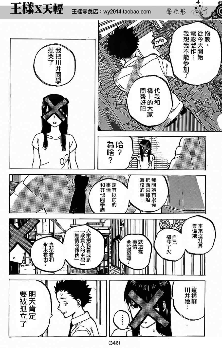 《声之形》漫画最新章节第38话 疑心生暗鬼免费下拉式在线观看章节第【14】张图片