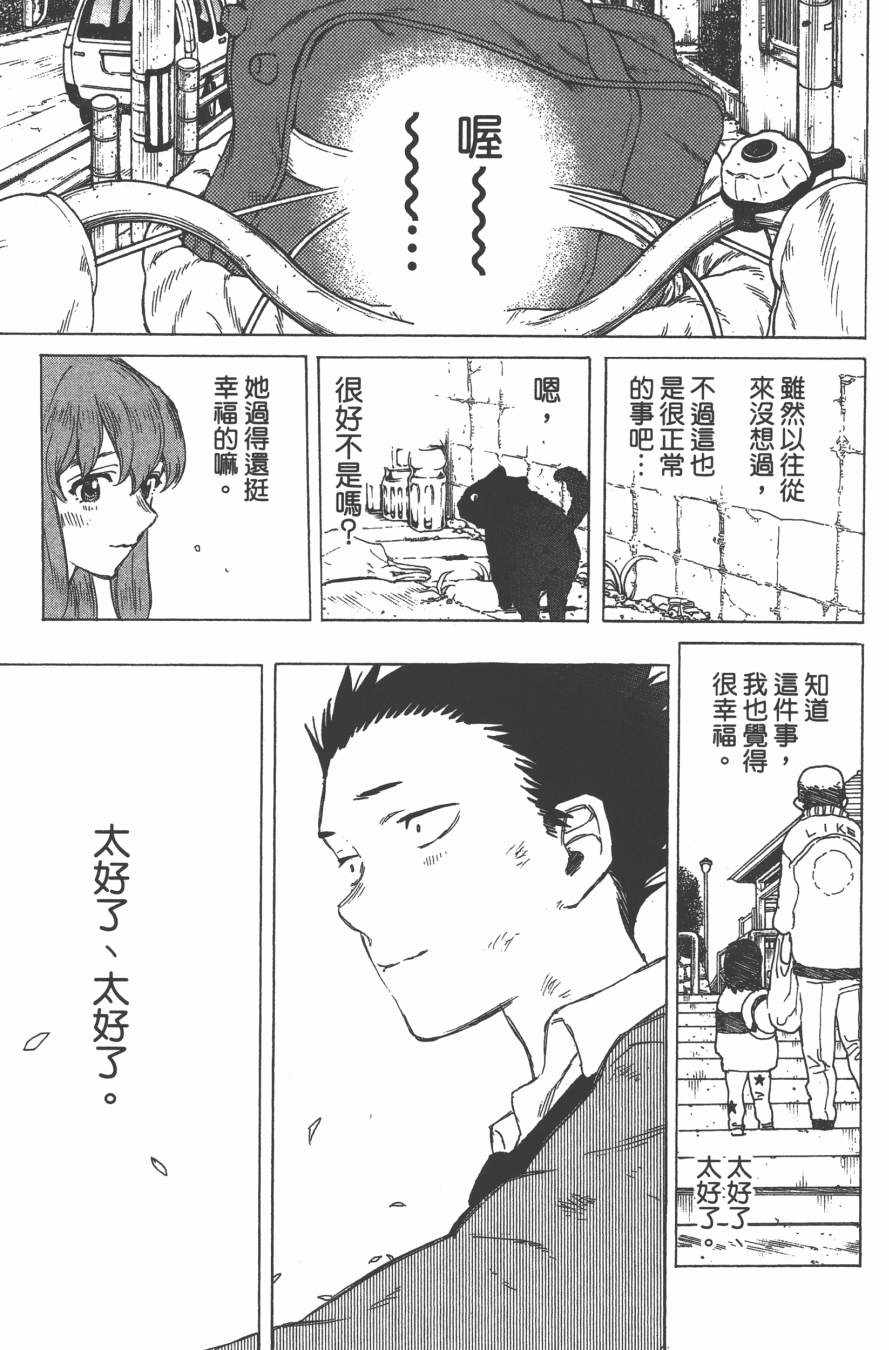 《声之形》漫画最新章节第2卷免费下拉式在线观看章节第【103】张图片