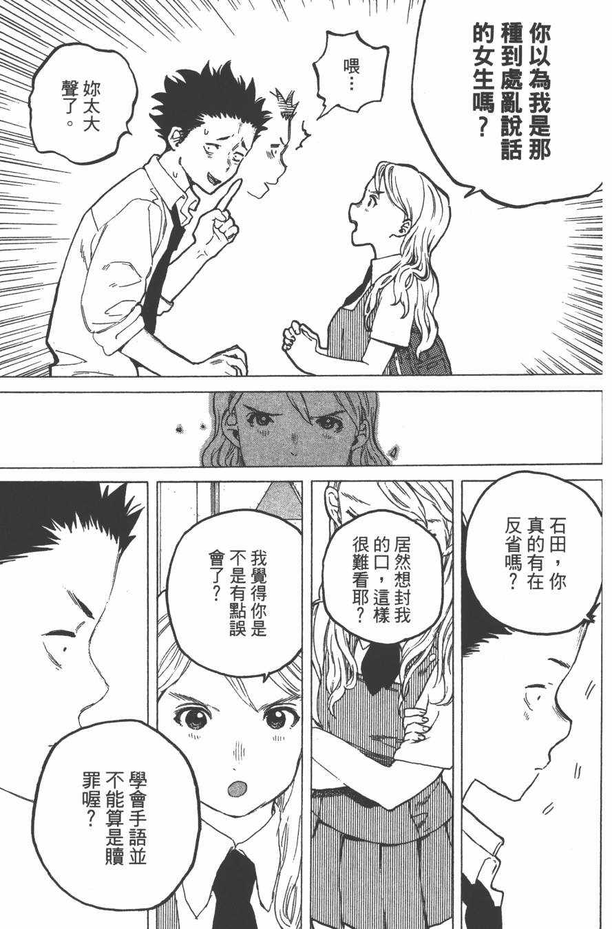 《声之形》漫画最新章节第5卷免费下拉式在线观看章节第【107】张图片