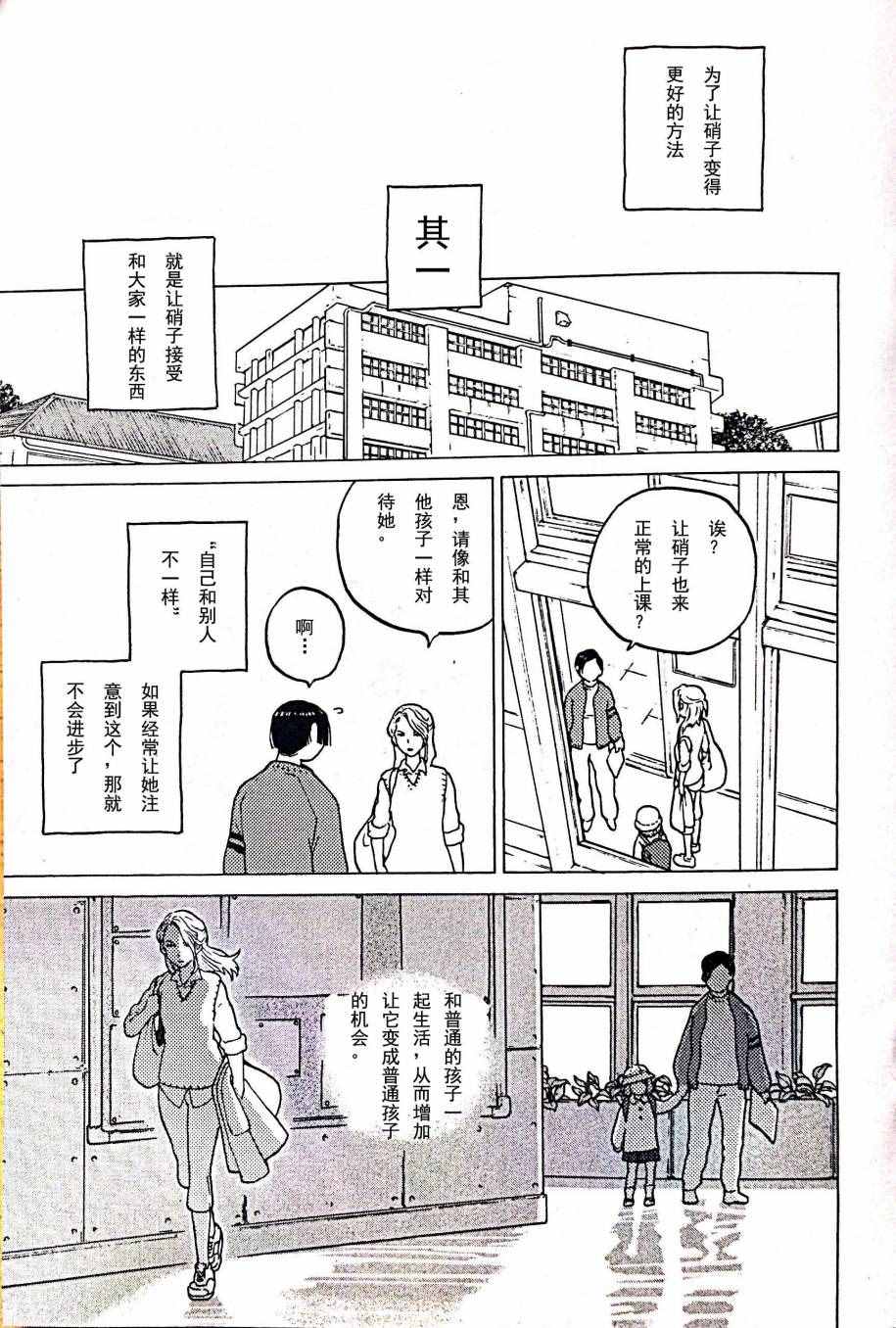 《声之形》漫画最新章节剧场限定版短篇免费下拉式在线观看章节第【10】张图片