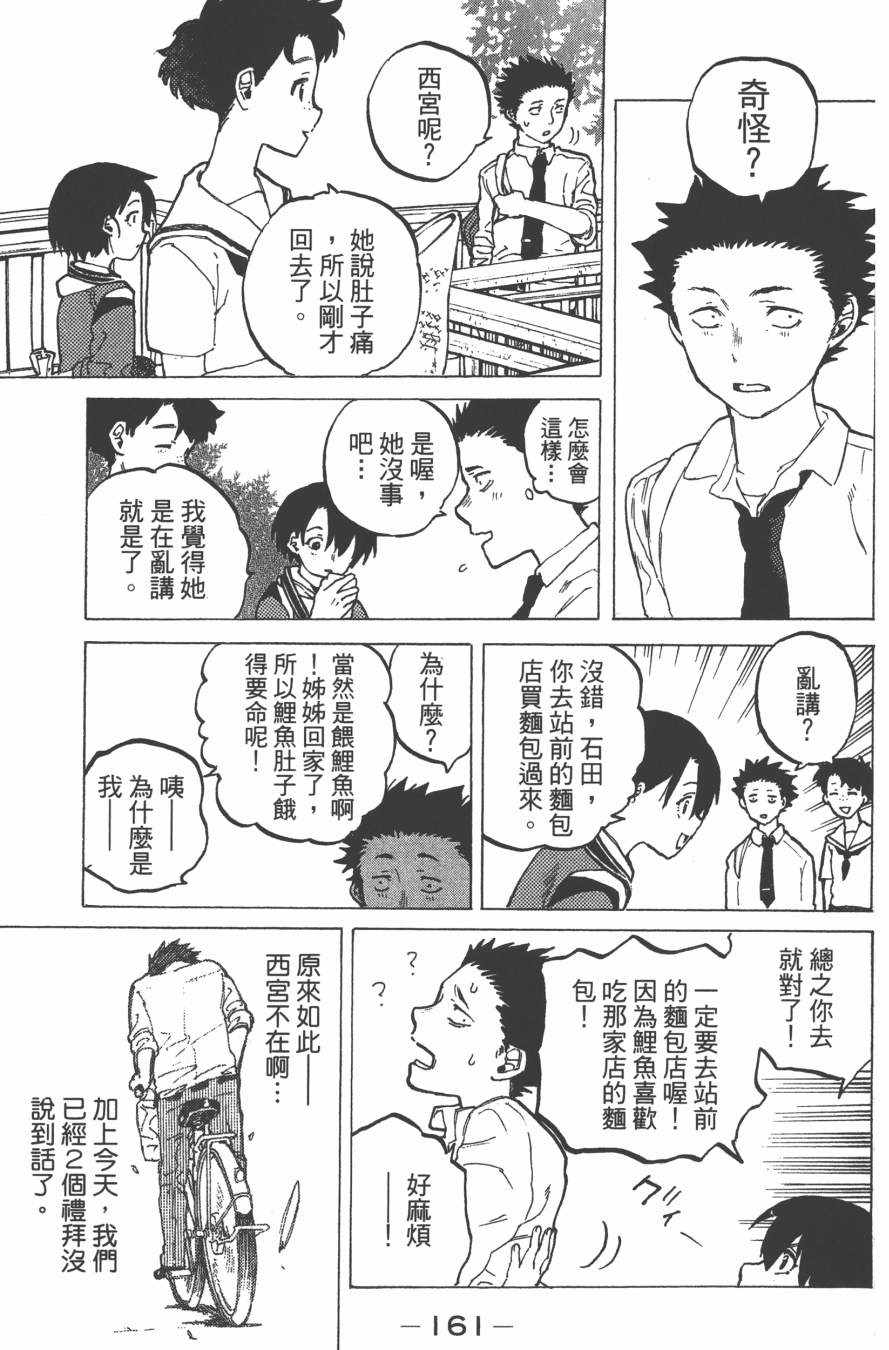 《声之形》漫画最新章节第3卷免费下拉式在线观看章节第【163】张图片