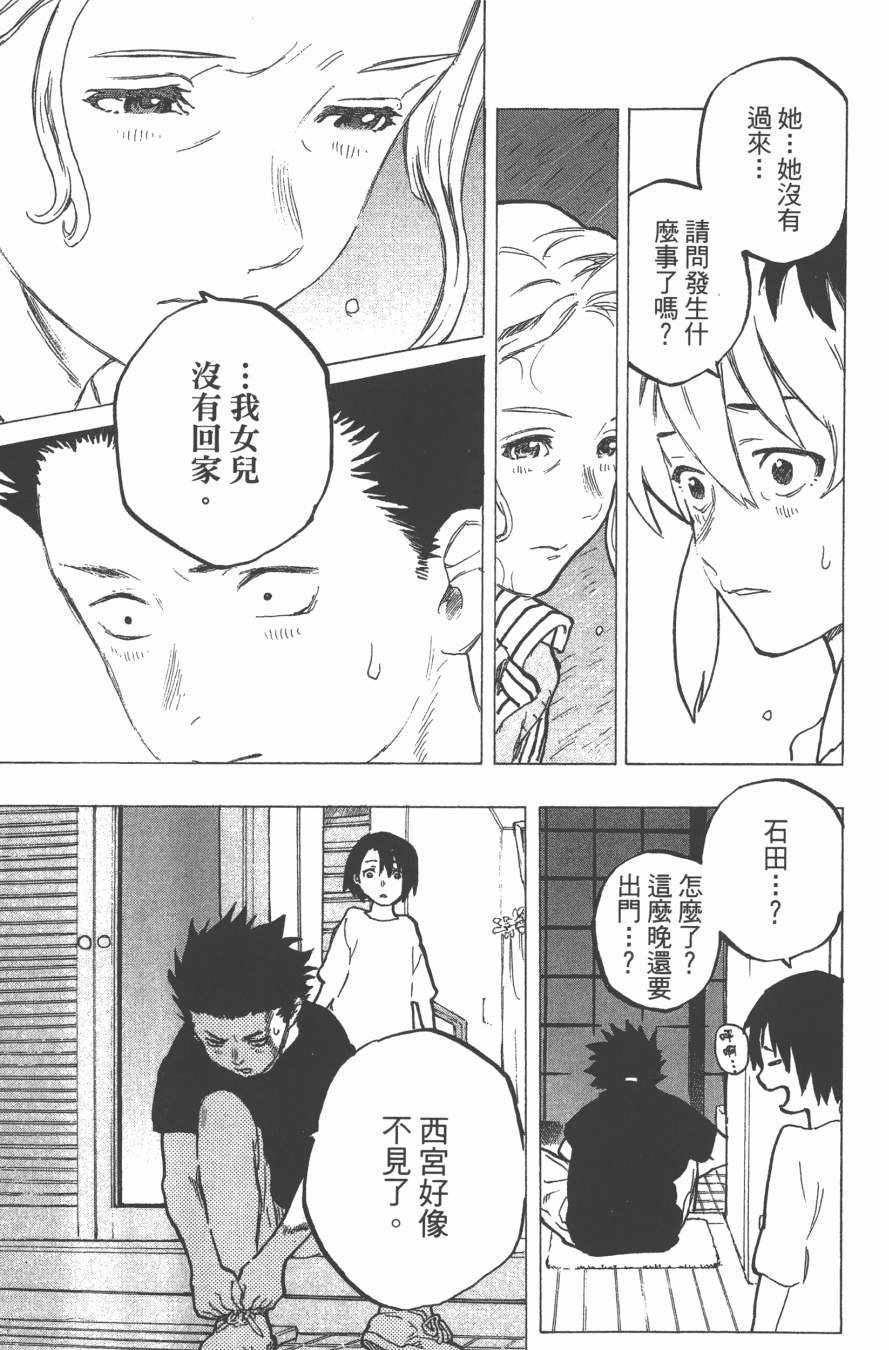 《声之形》漫画最新章节第2卷免费下拉式在线观看章节第【147】张图片