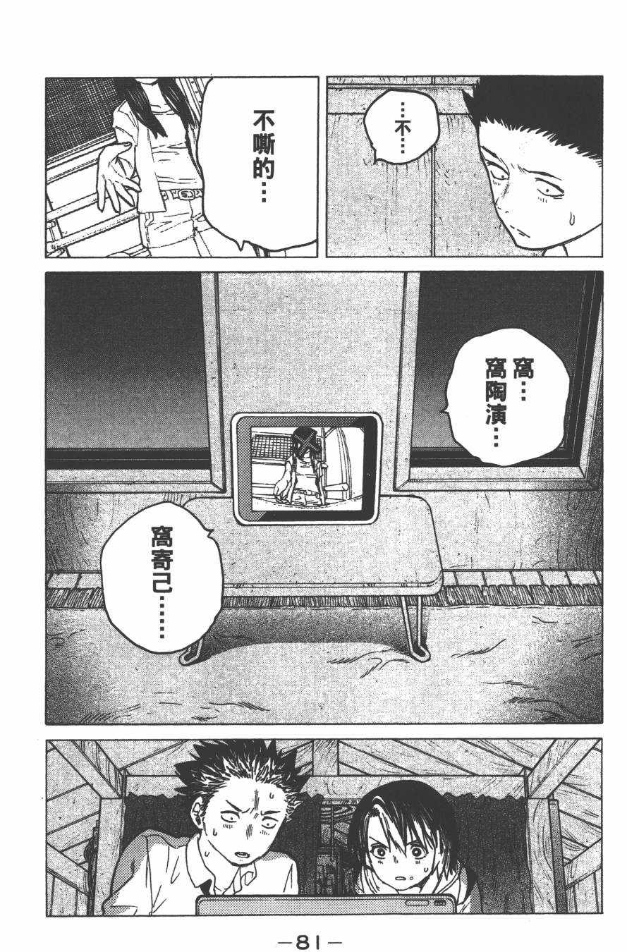 《声之形》漫画最新章节第4卷免费下拉式在线观看章节第【83】张图片