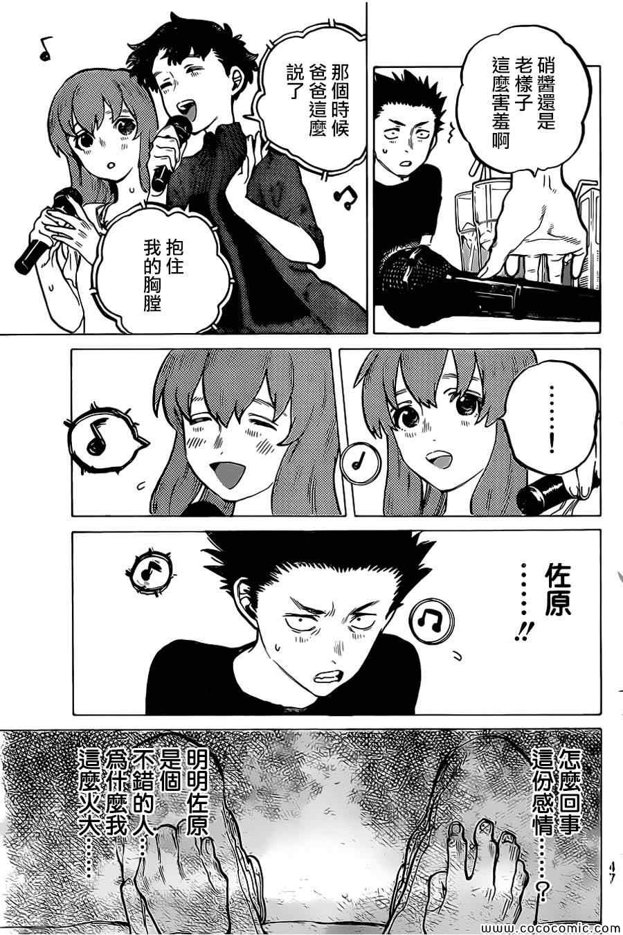 《声之形》漫画最新章节第17话 有意义的存在免费下拉式在线观看章节第【12】张图片