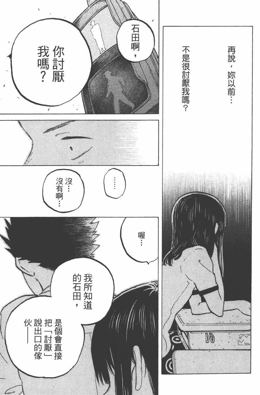 《声之形》漫画最新章节第3卷免费下拉式在线观看章节第【121】张图片