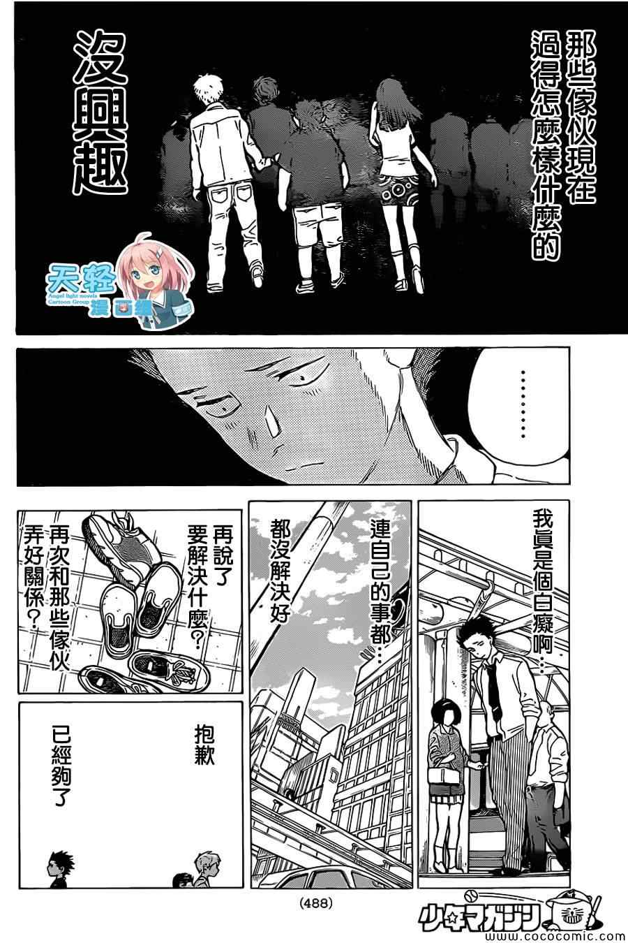 《声之形》漫画最新章节第18话 完全没兴趣免费下拉式在线观看章节第【13】张图片