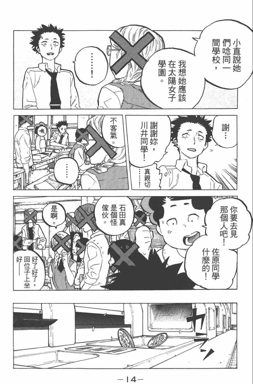 《声之形》漫画最新章节第3卷免费下拉式在线观看章节第【16】张图片