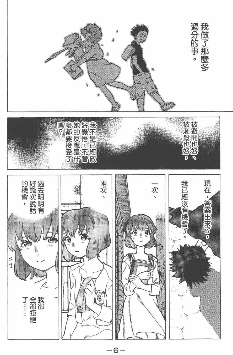 《声之形》漫画最新章节第2卷免费下拉式在线观看章节第【8】张图片