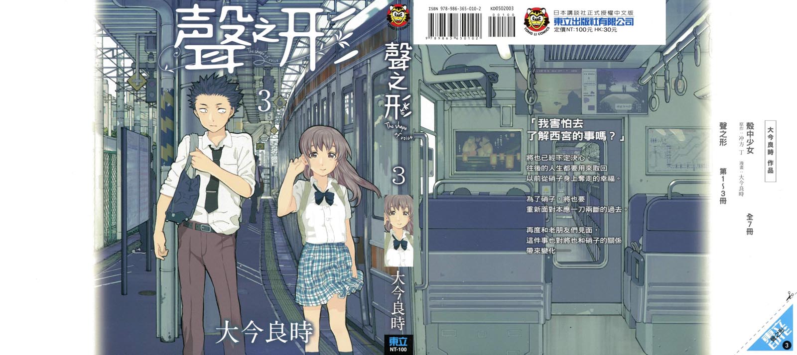 《声之形》漫画最新章节第3卷免费下拉式在线观看章节第【1】张图片