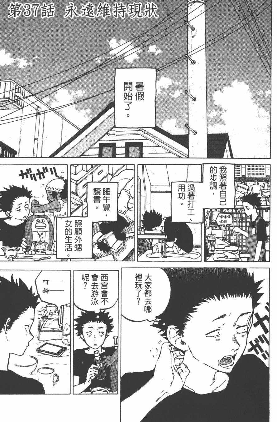 《声之形》漫画最新章节第5卷免费下拉式在线观看章节第【87】张图片