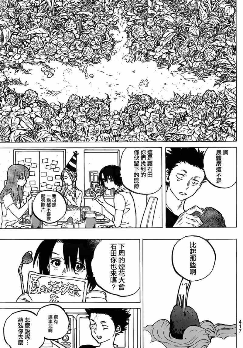 《声之形》漫画最新章节第41话 大家免费下拉式在线观看章节第【13】张图片