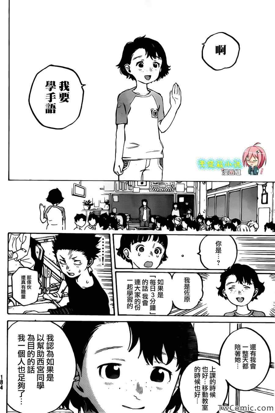 《声之形》漫画最新章节第2话 没有办法的事情免费下拉式在线观看章节第【26】张图片