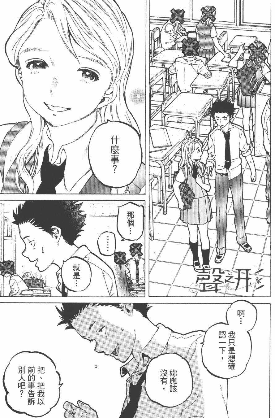 《声之形》漫画最新章节第5卷免费下拉式在线观看章节第【105】张图片