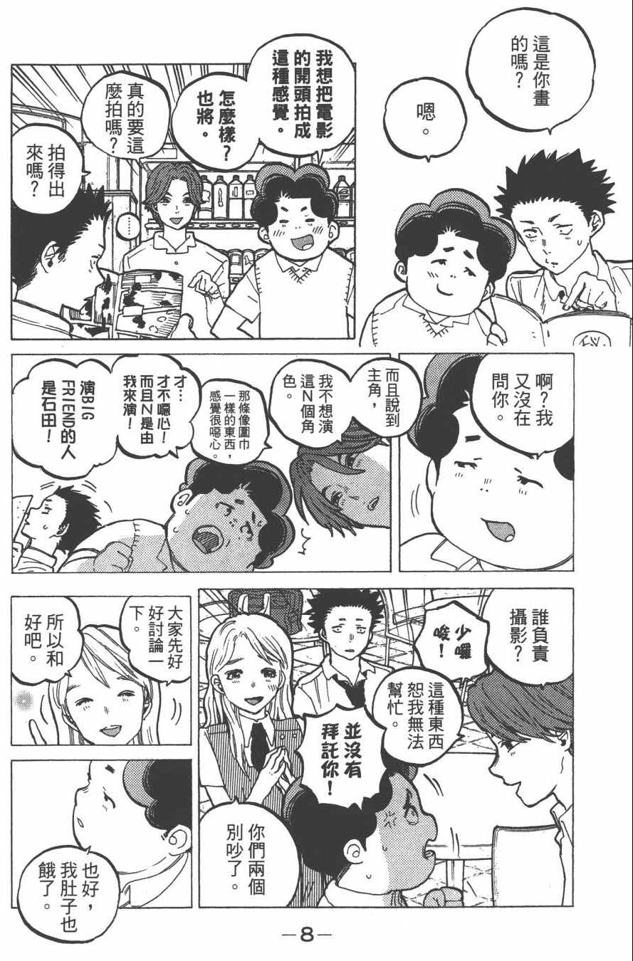 《声之形》漫画最新章节第5卷免费下拉式在线观看章节第【10】张图片