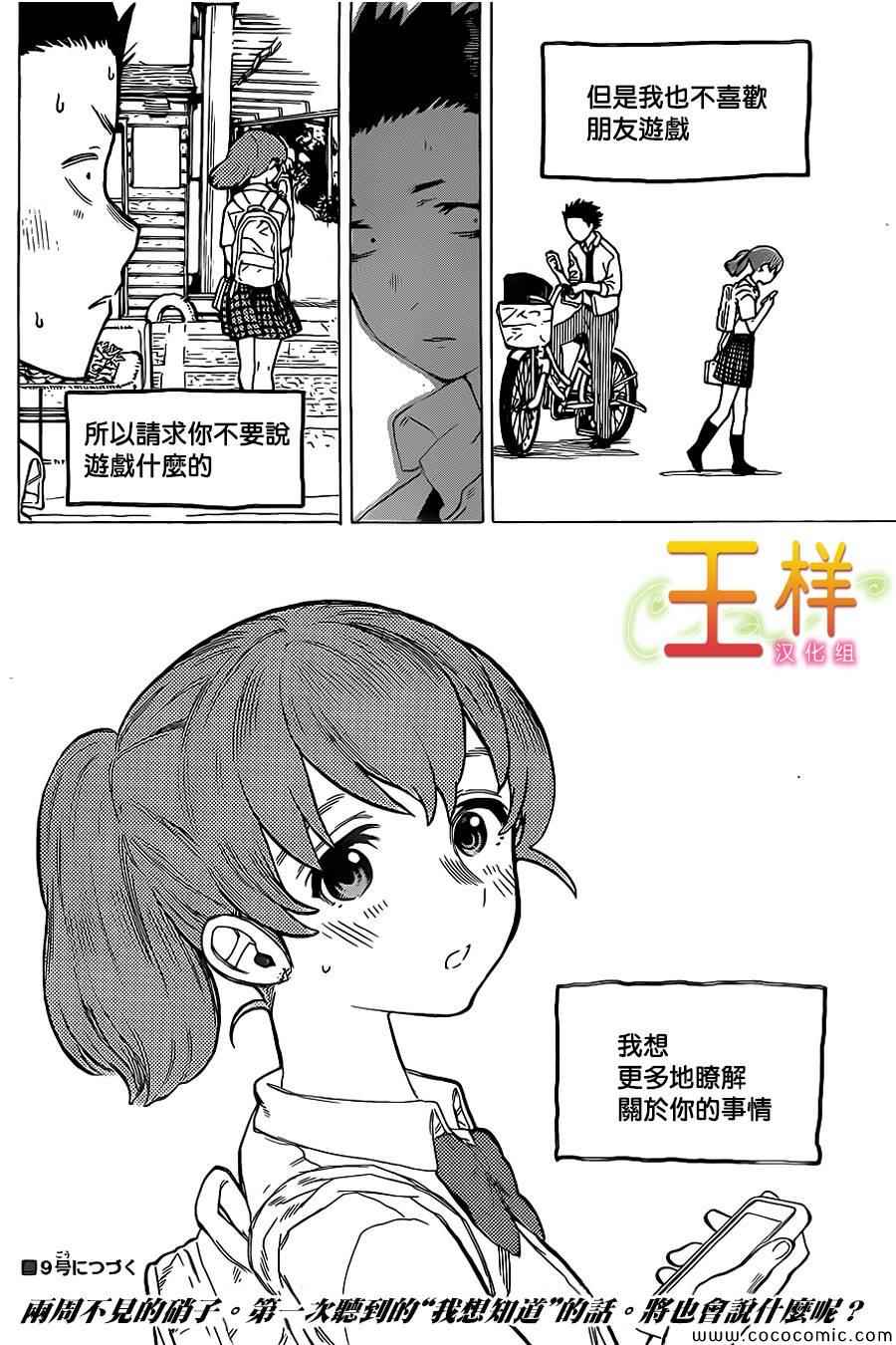 《声之形》漫画最新章节第22话 我想知道免费下拉式在线观看章节第【21】张图片