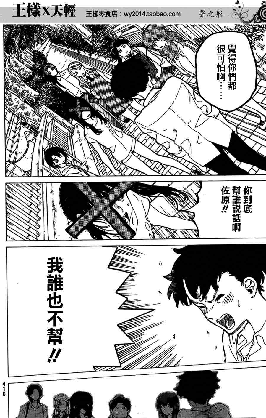 《声之形》漫画最新章节第39话 终究是外人免费下拉式在线观看章节第【8】张图片