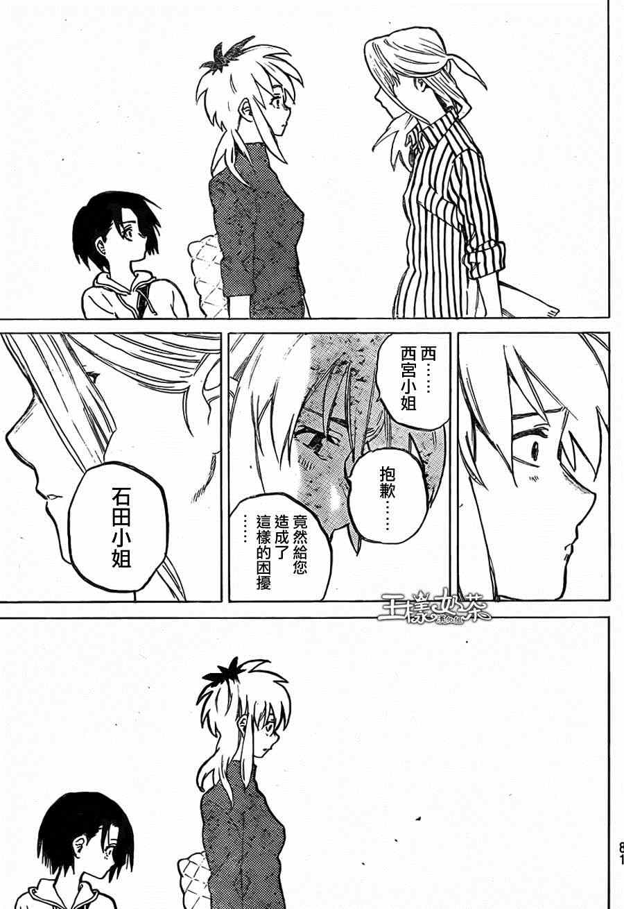 《声之形》漫画最新章节第44话 祸害免费下拉式在线观看章节第【5】张图片