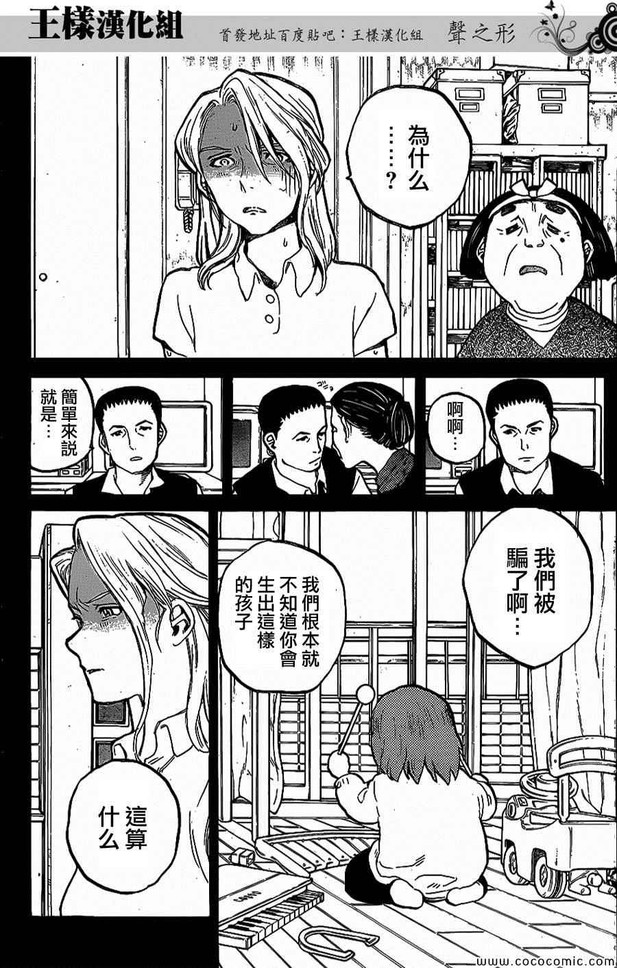 《声之形》漫画最新章节第32话免费下拉式在线观看章节第【2】张图片