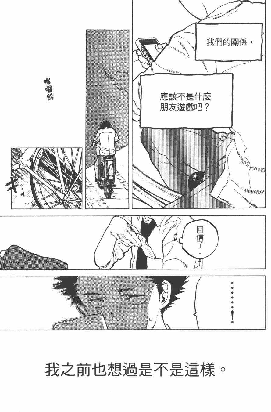 《声之形》漫画最新章节第3卷免费下拉式在线观看章节第【165】张图片