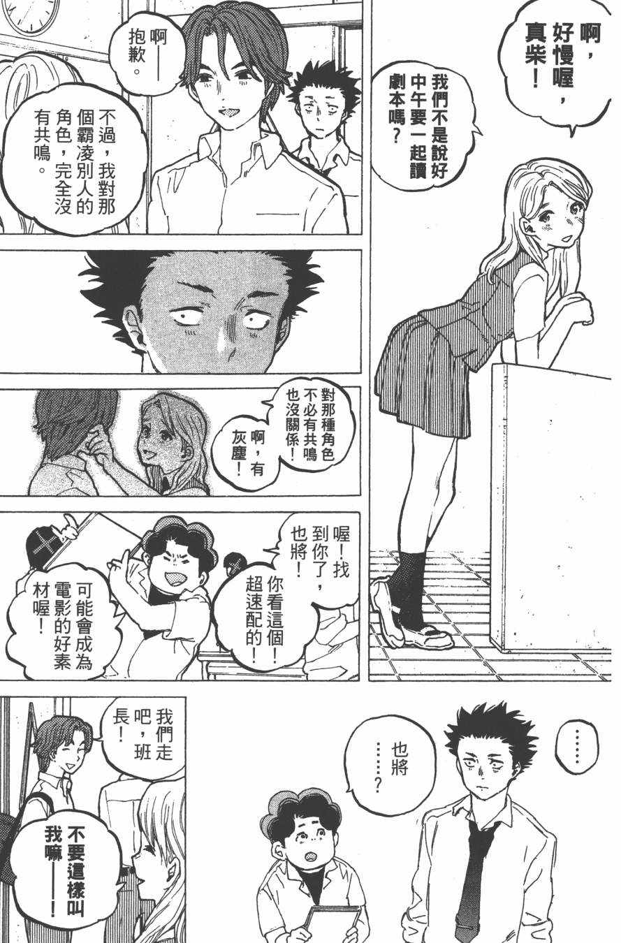 《声之形》漫画最新章节第5卷免费下拉式在线观看章节第【103】张图片