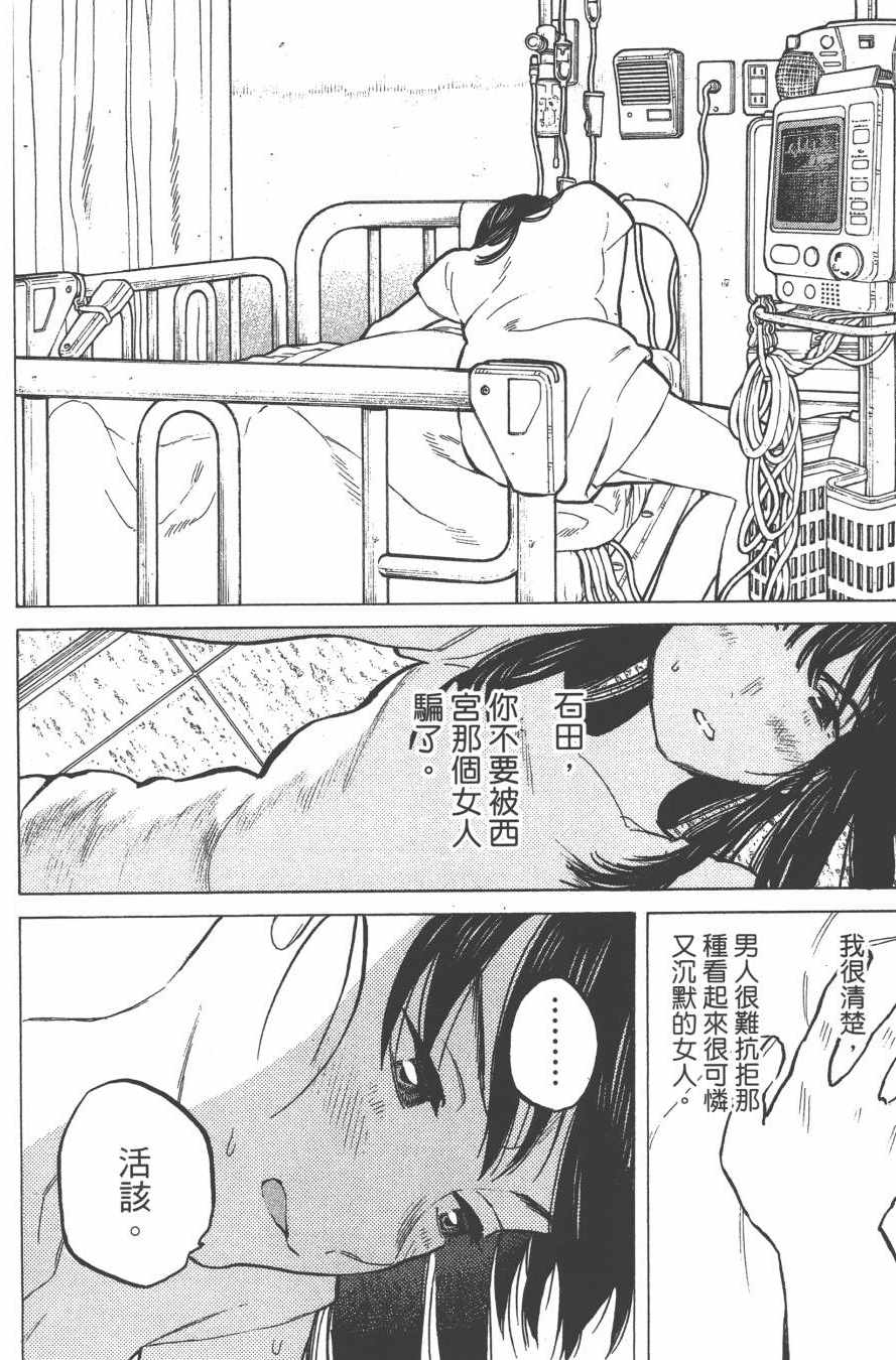 《声之形》漫画最新章节第6卷免费下拉式在线观看章节第【140】张图片