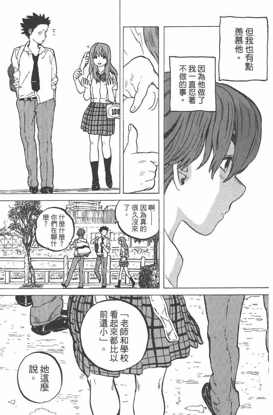 《声之形》漫画最新章节第5卷免费下拉式在线观看章节第【65】张图片