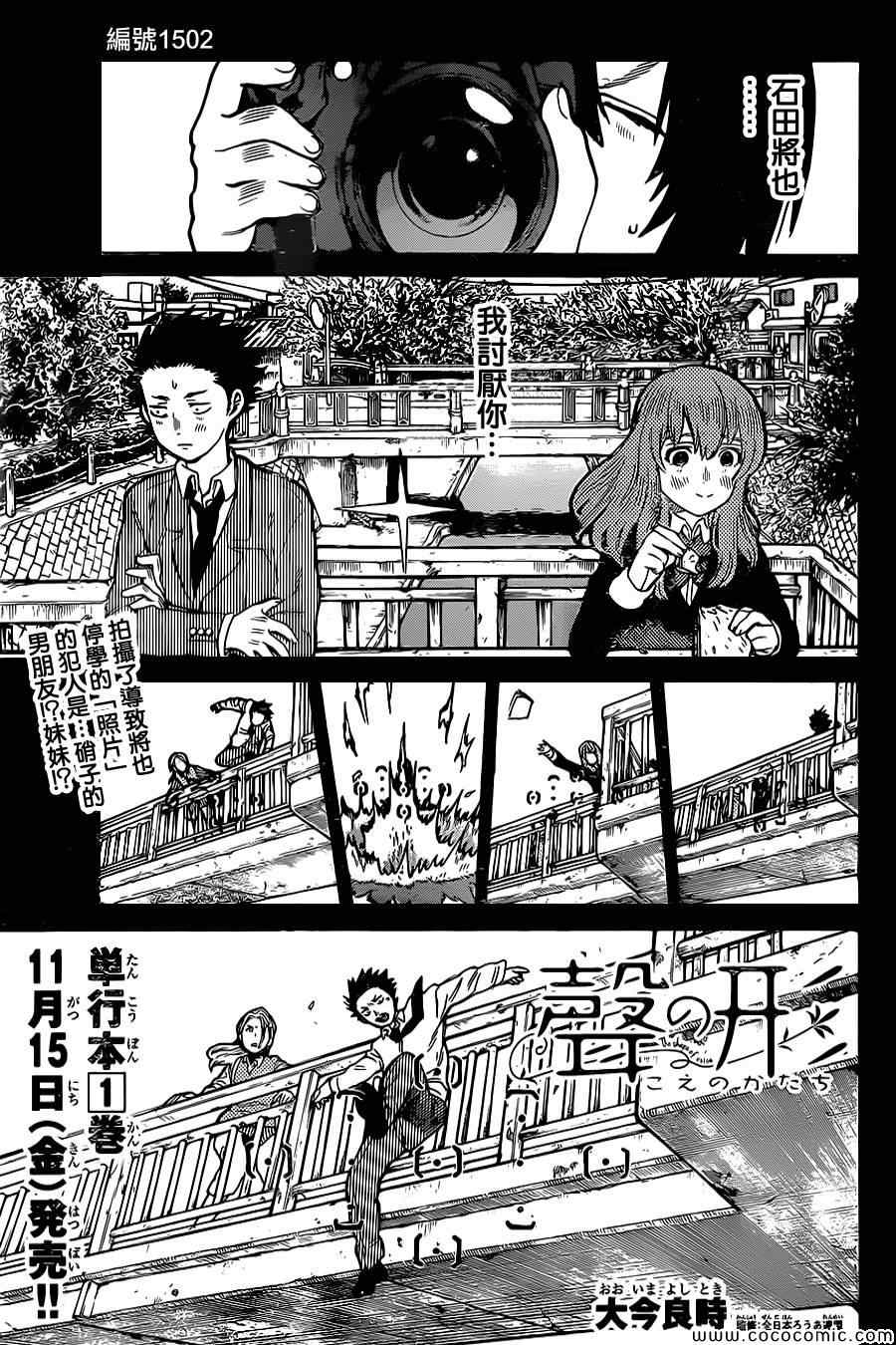 《声之形》漫画最新章节第12话 姐姐免费下拉式在线观看章节第【2】张图片