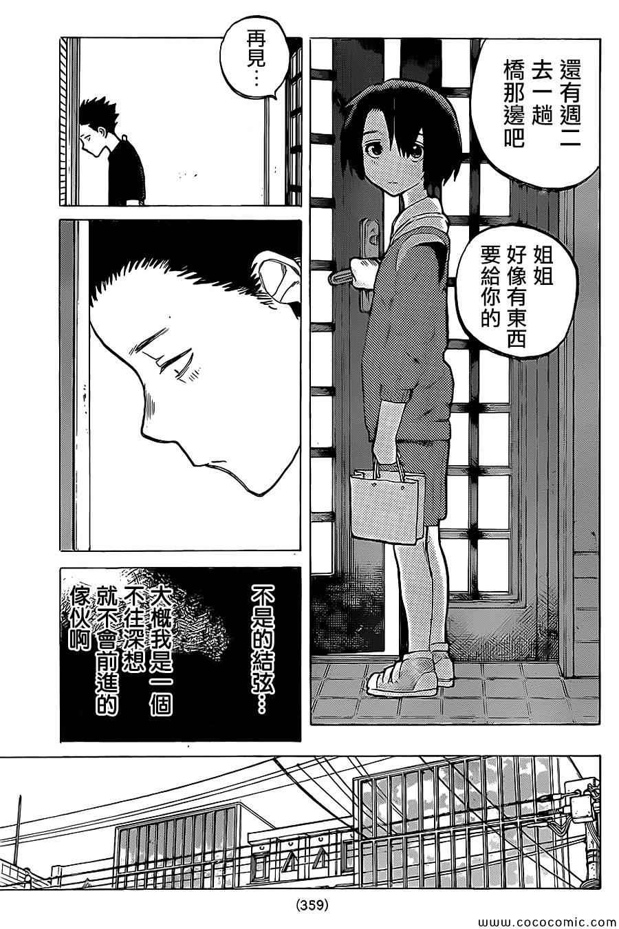 《声之形》漫画最新章节第22话 我想知道免费下拉式在线观看章节第【14】张图片