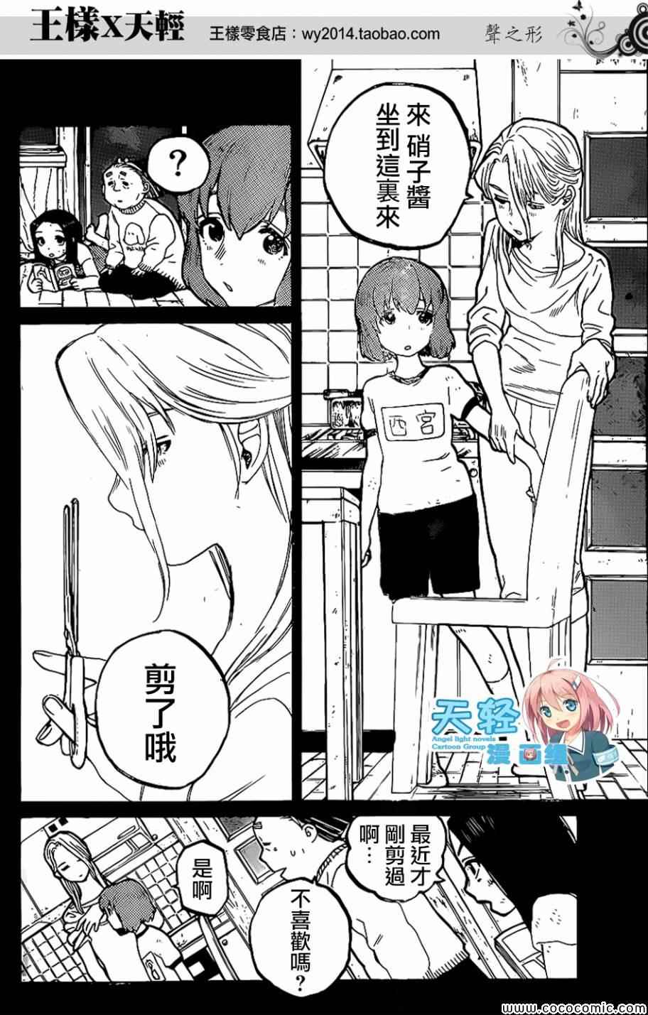 《声之形》漫画最新章节第31话 信免费下拉式在线观看章节第【14】张图片