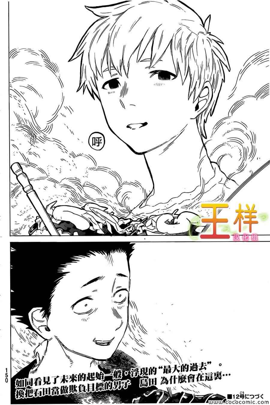 《声之形》漫画最新章节第25话 错觉免费下拉式在线观看章节第【20】张图片