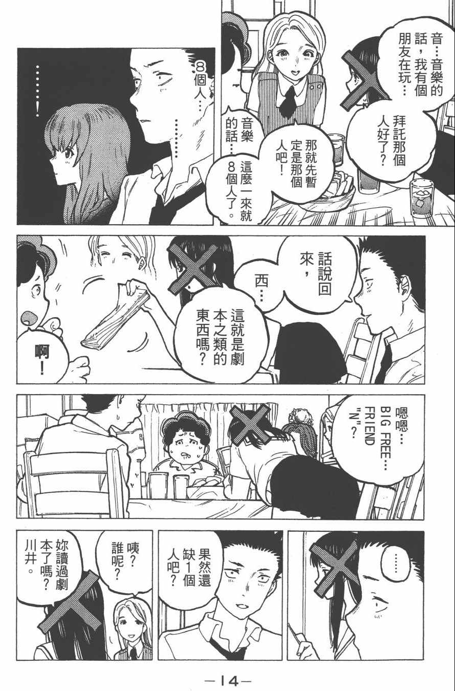 《声之形》漫画最新章节第5卷免费下拉式在线观看章节第【16】张图片