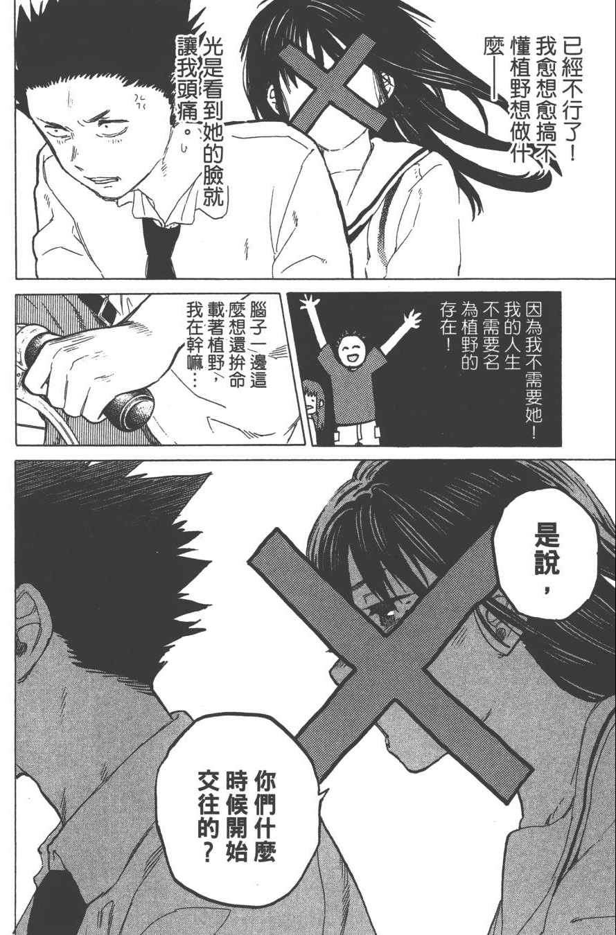 《声之形》漫画最新章节第3卷免费下拉式在线观看章节第【138】张图片