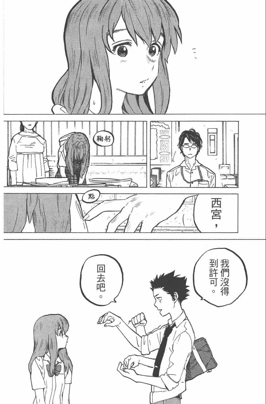 《声之形》漫画最新章节第5卷免费下拉式在线观看章节第【60】张图片